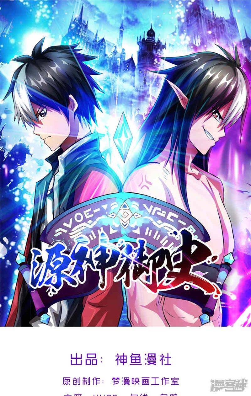 第43话 魔源出现0