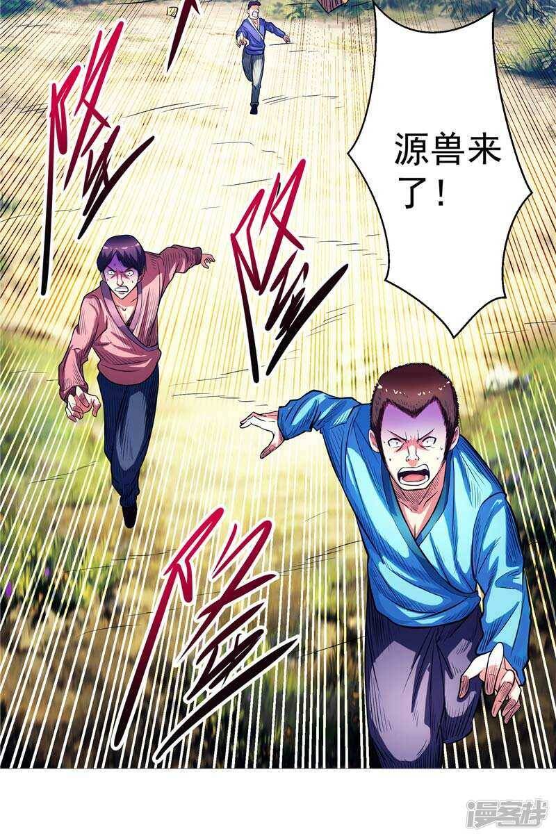 第7话 该死的源兽3