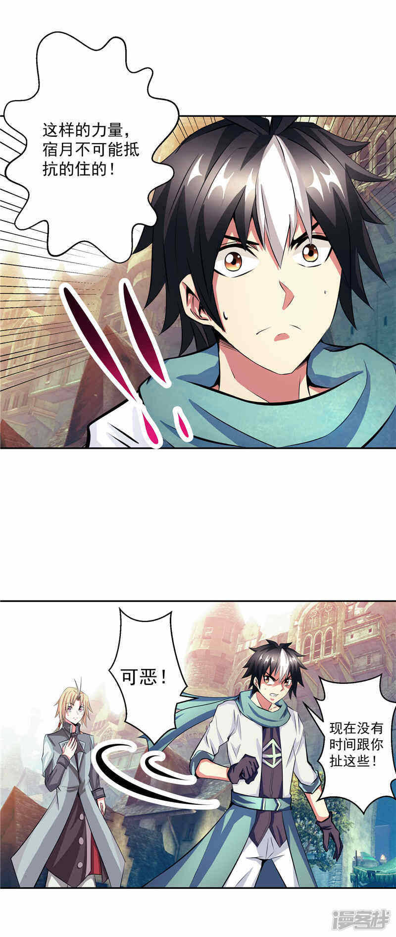 第37话 宿月很危险24