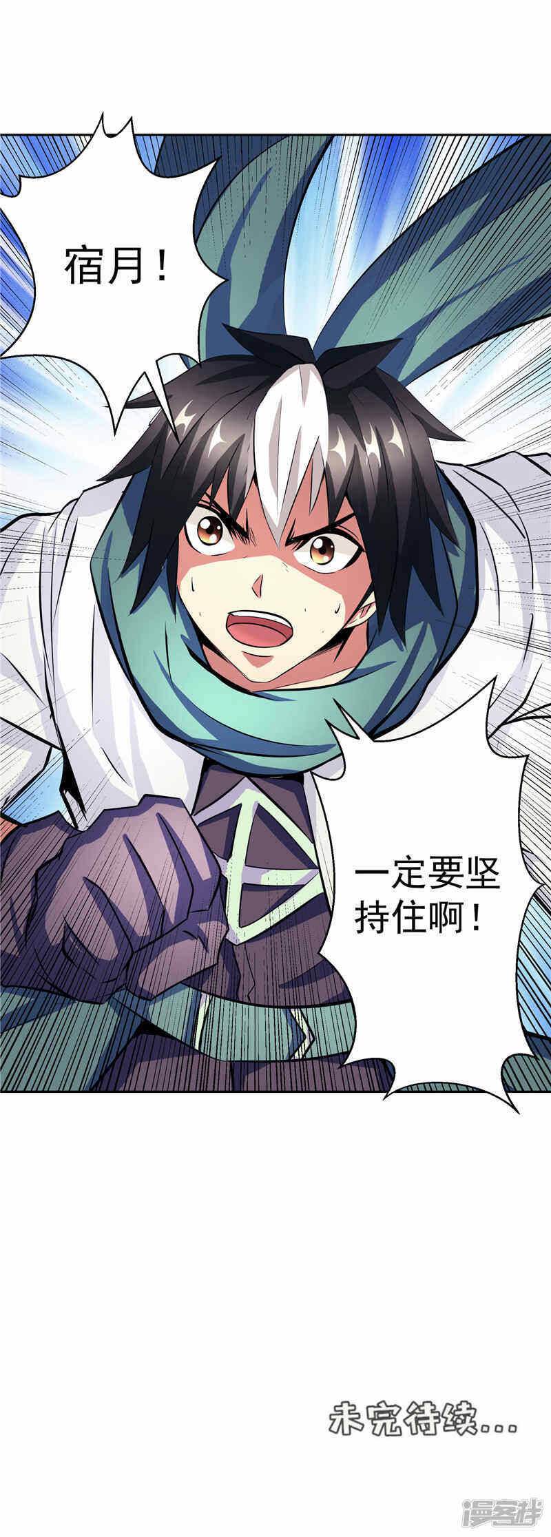 第37话 宿月很危险25