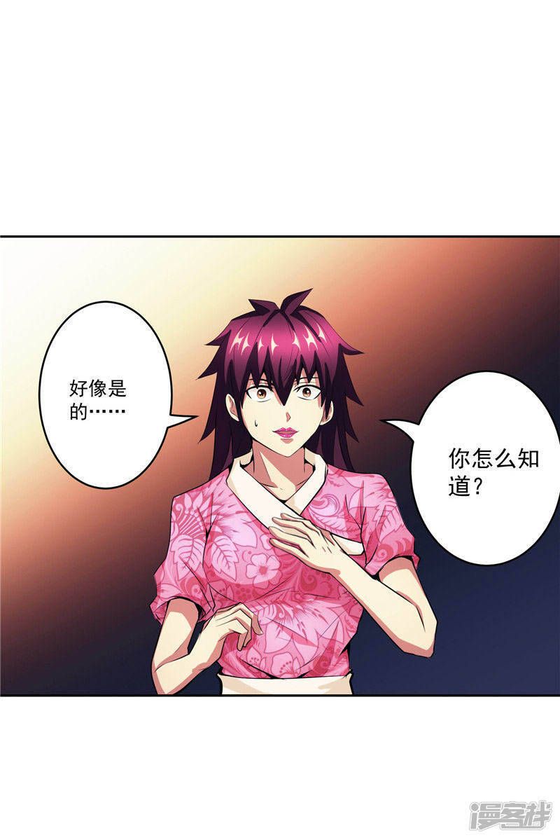 第32话 宿月生气了11