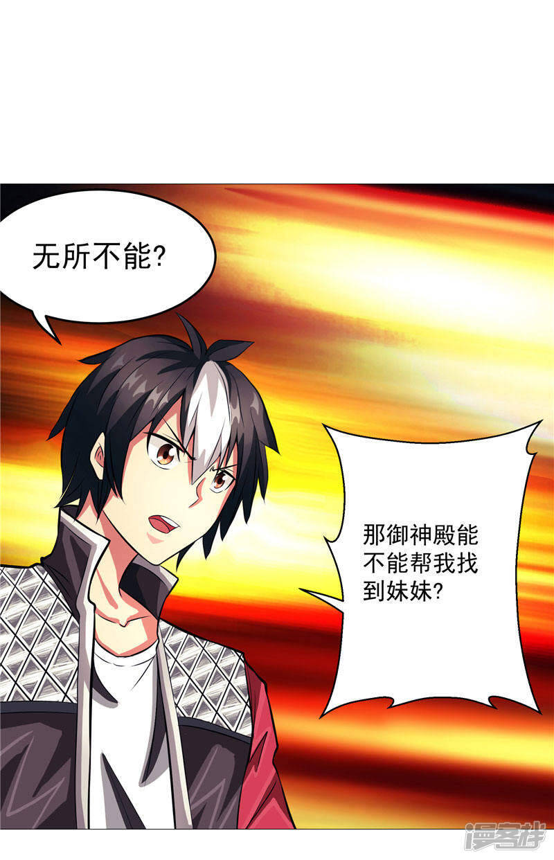 第3话 御神殿无所不能14