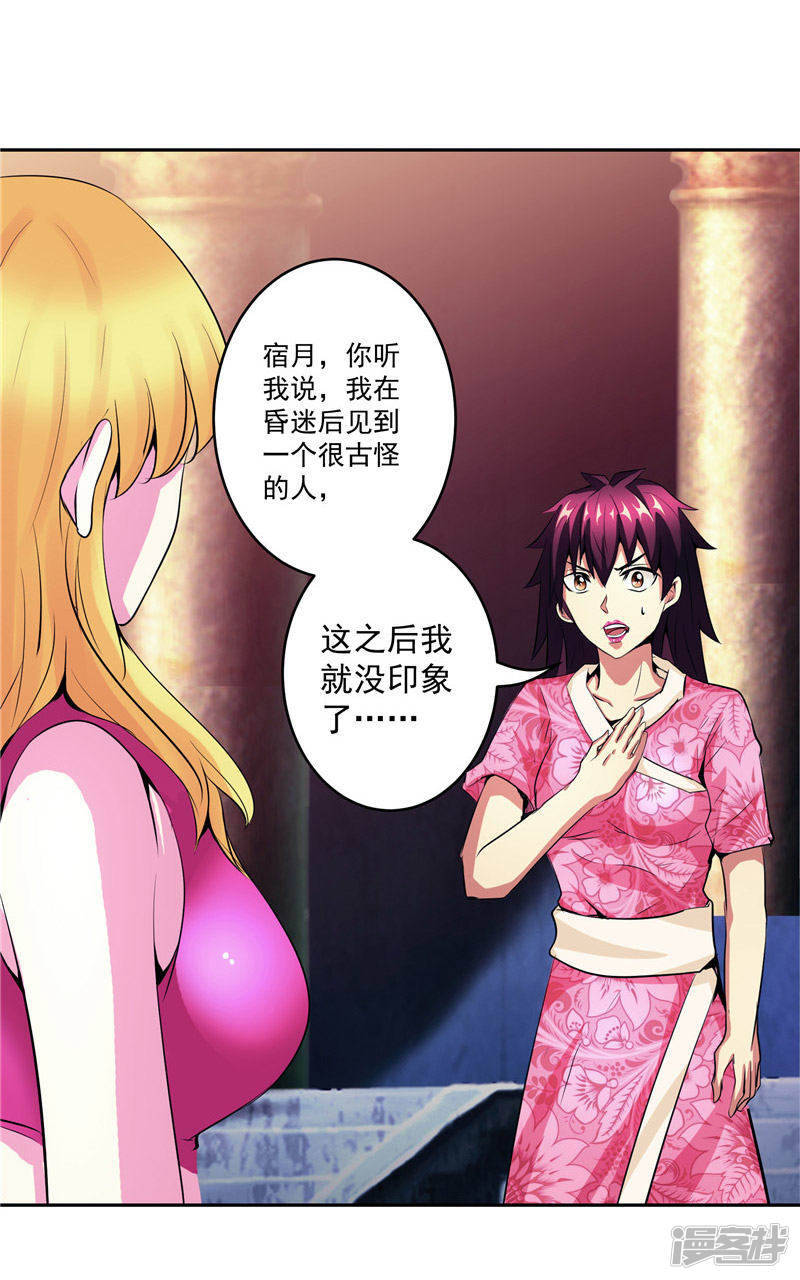 第32话 宿月生气了9