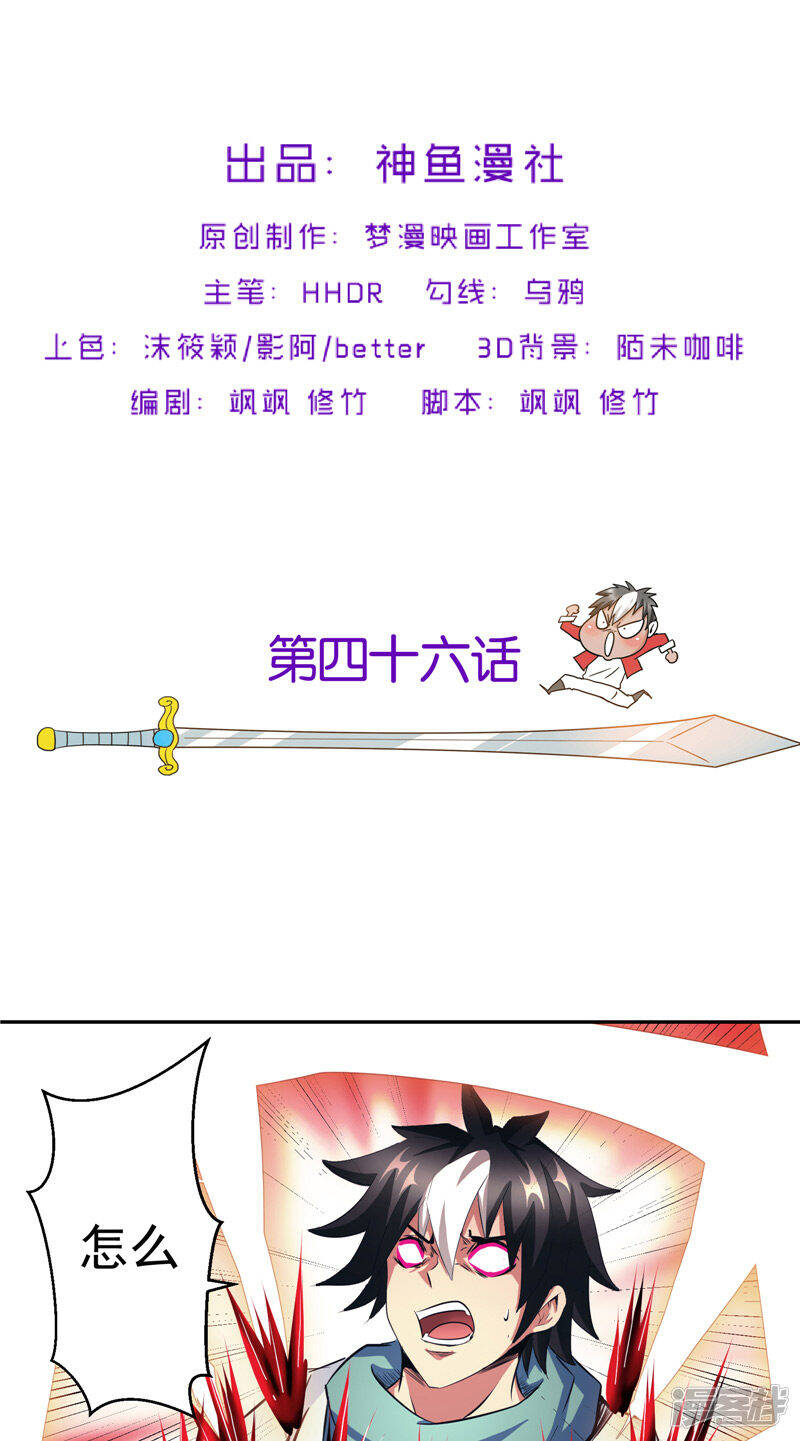 第46话 神佑之甲1