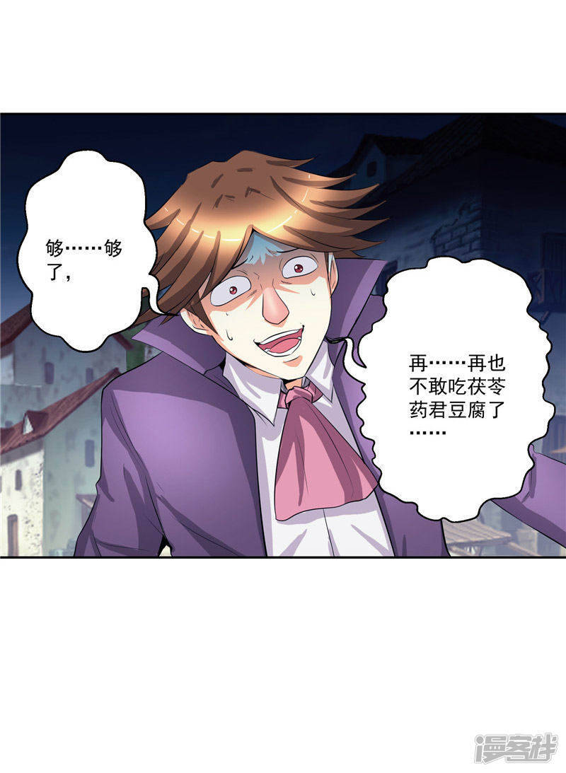 第31话 茯苓药君10