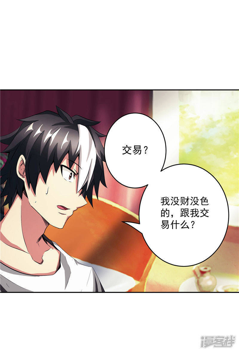 第29话 交易3