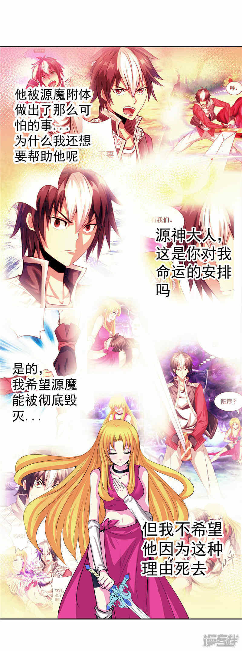 第37话 宿月很危险13