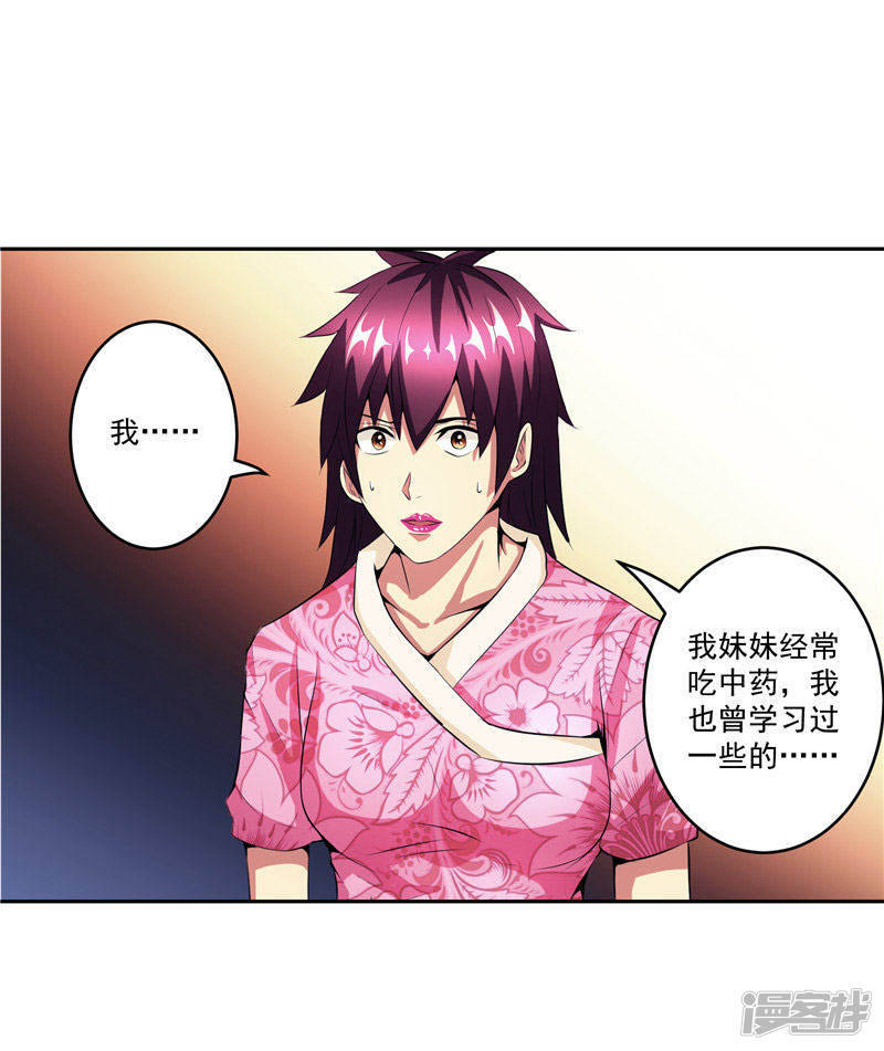 第31话 茯苓药君21