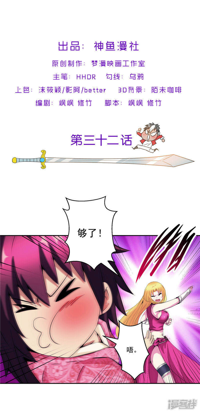 第32话 宿月生气了1