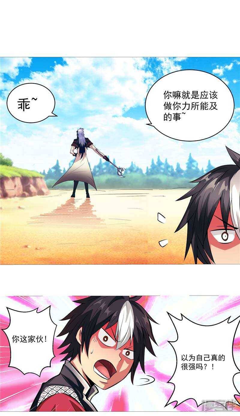 第7话 该死的源兽21