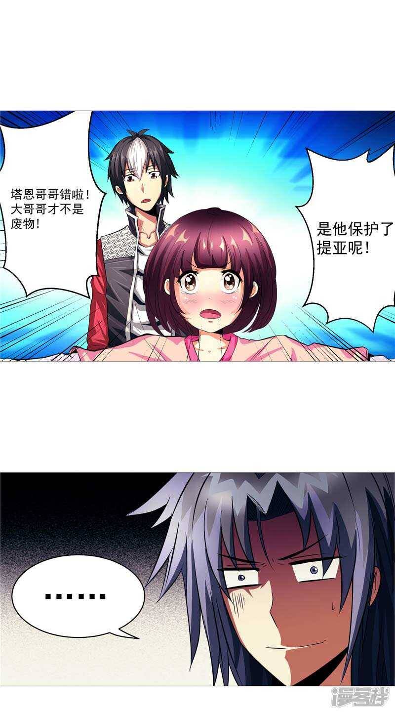 第8话 废物中的极品13
