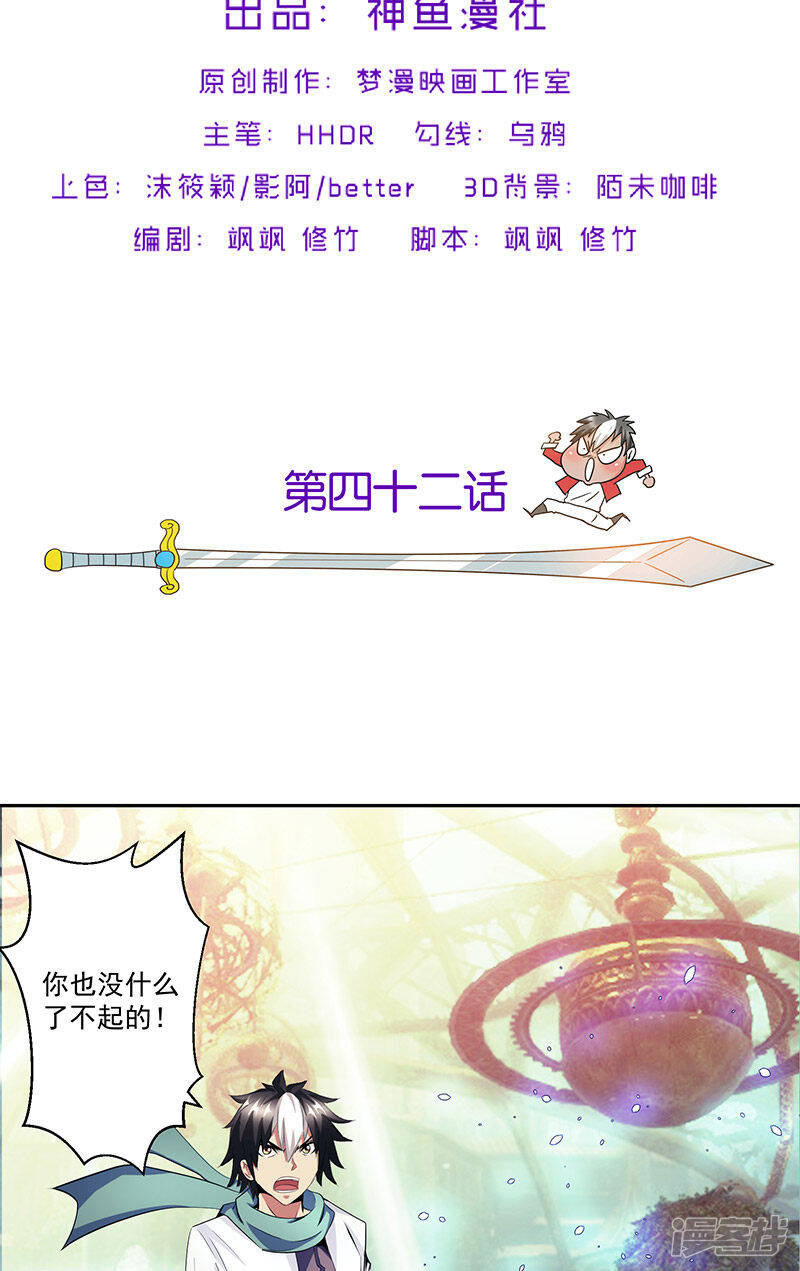 第42话 快逃1