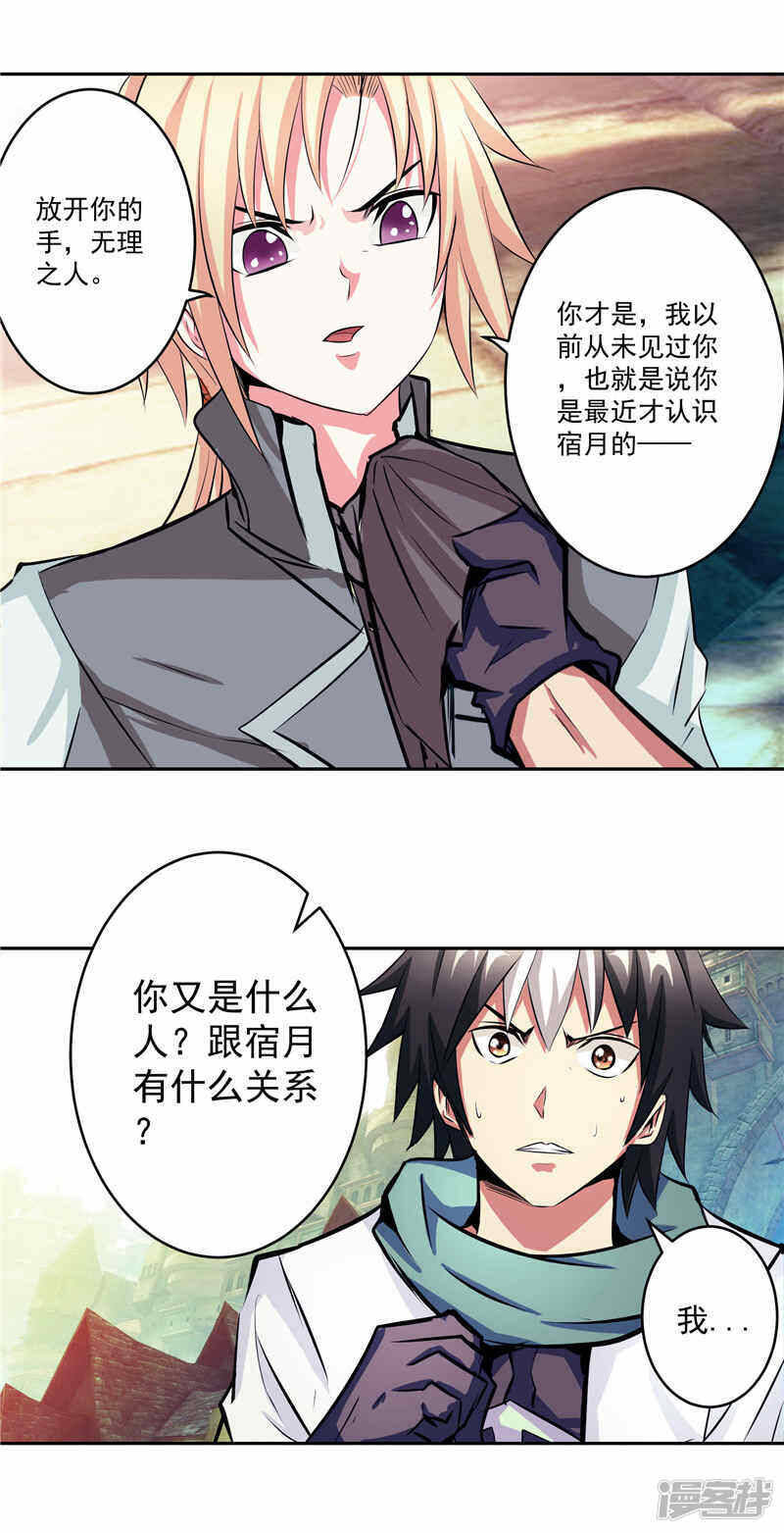 第37话 宿月很危险21