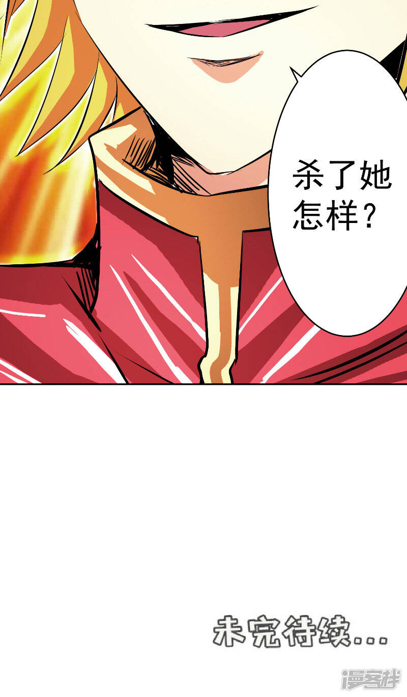 第47话 杀了她怎样？29