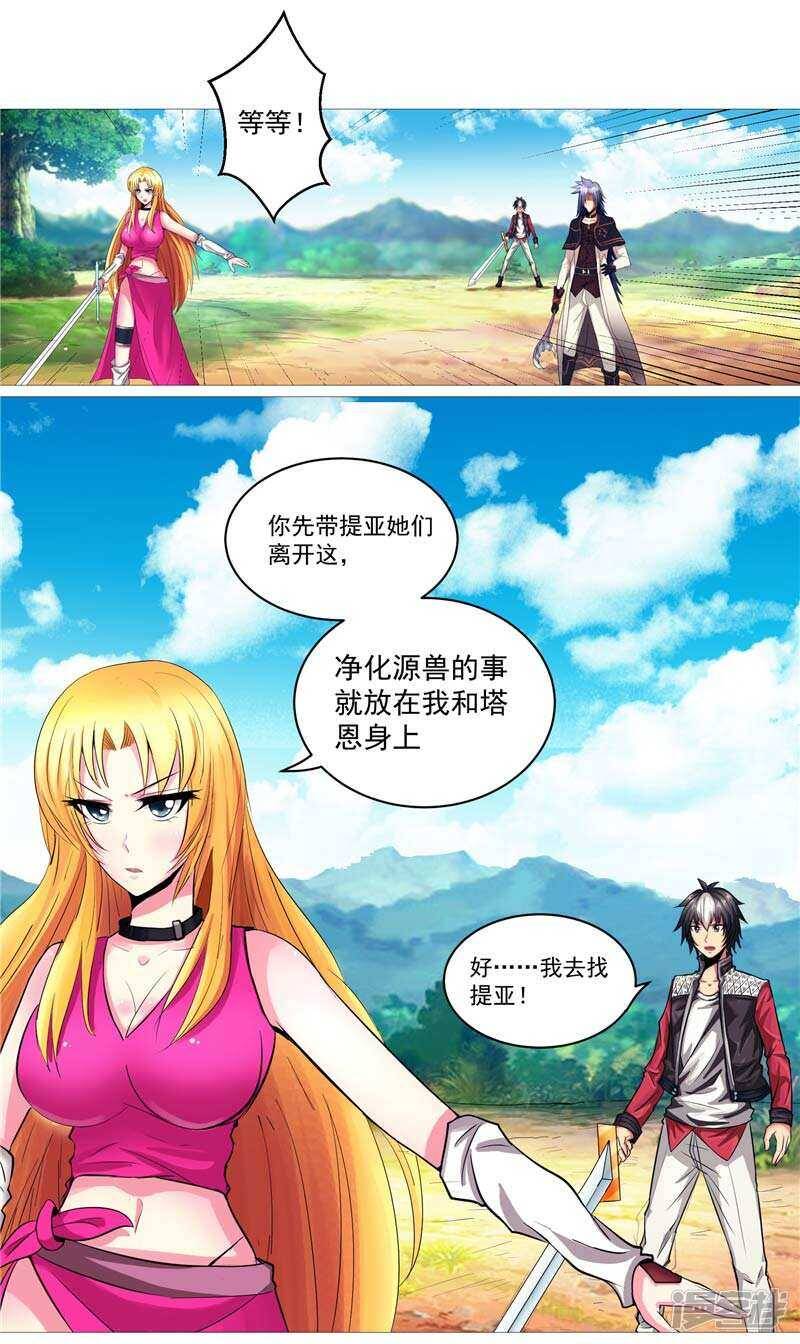 第7话 该死的源兽20