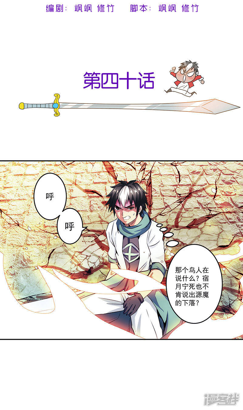 第40话 自不量力1