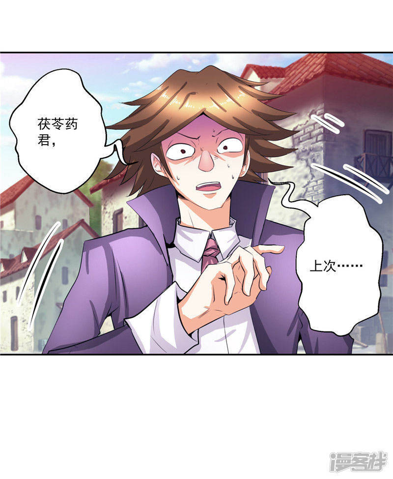 第31话 茯苓药君8