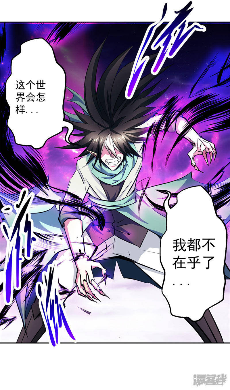 第49话 毁灭这个世界30