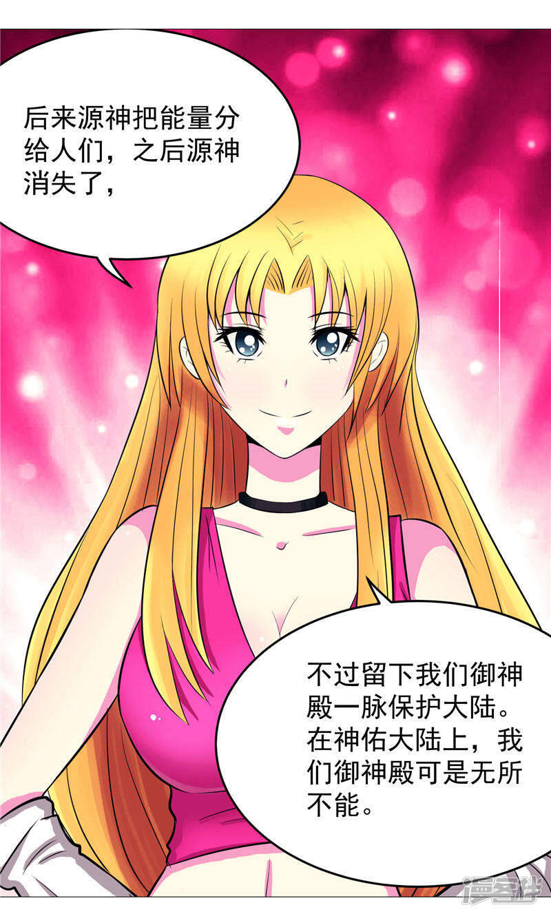 第3话 御神殿无所不能13