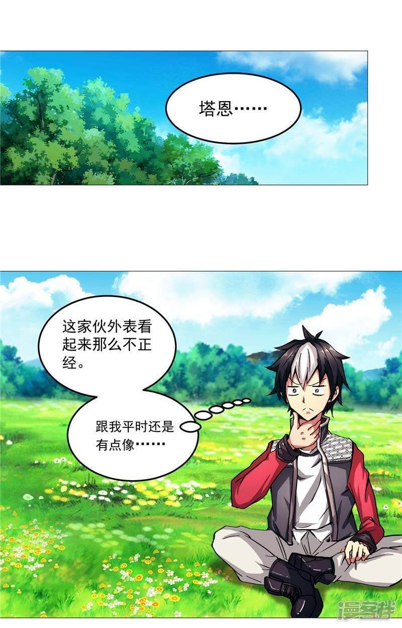 第12话 守护洛萨2