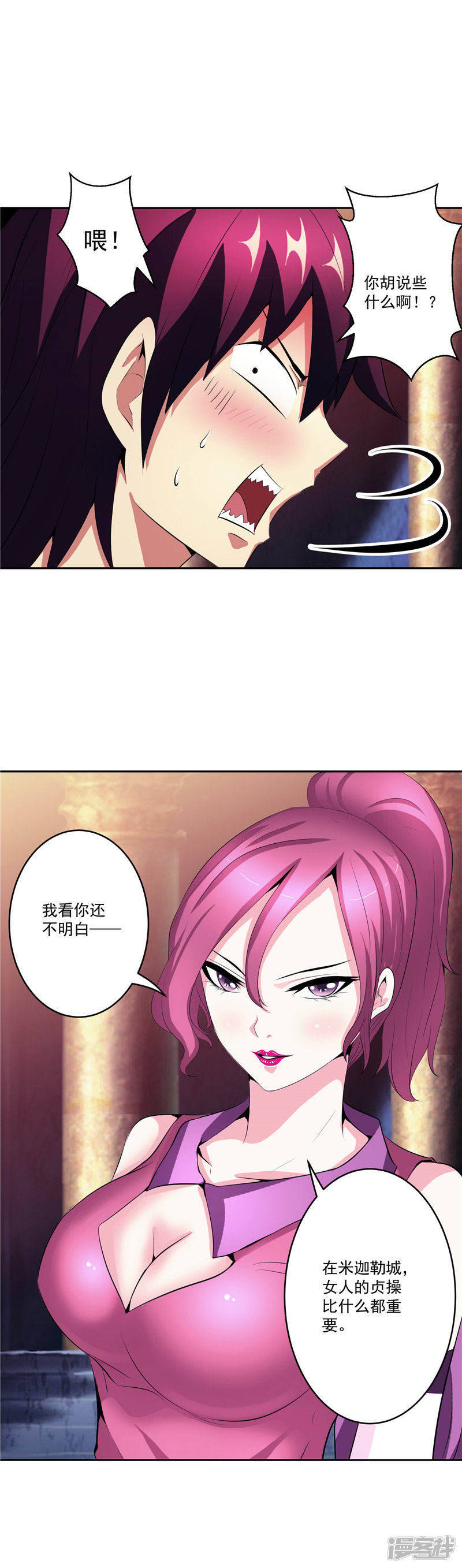 第32话 宿月生气了6