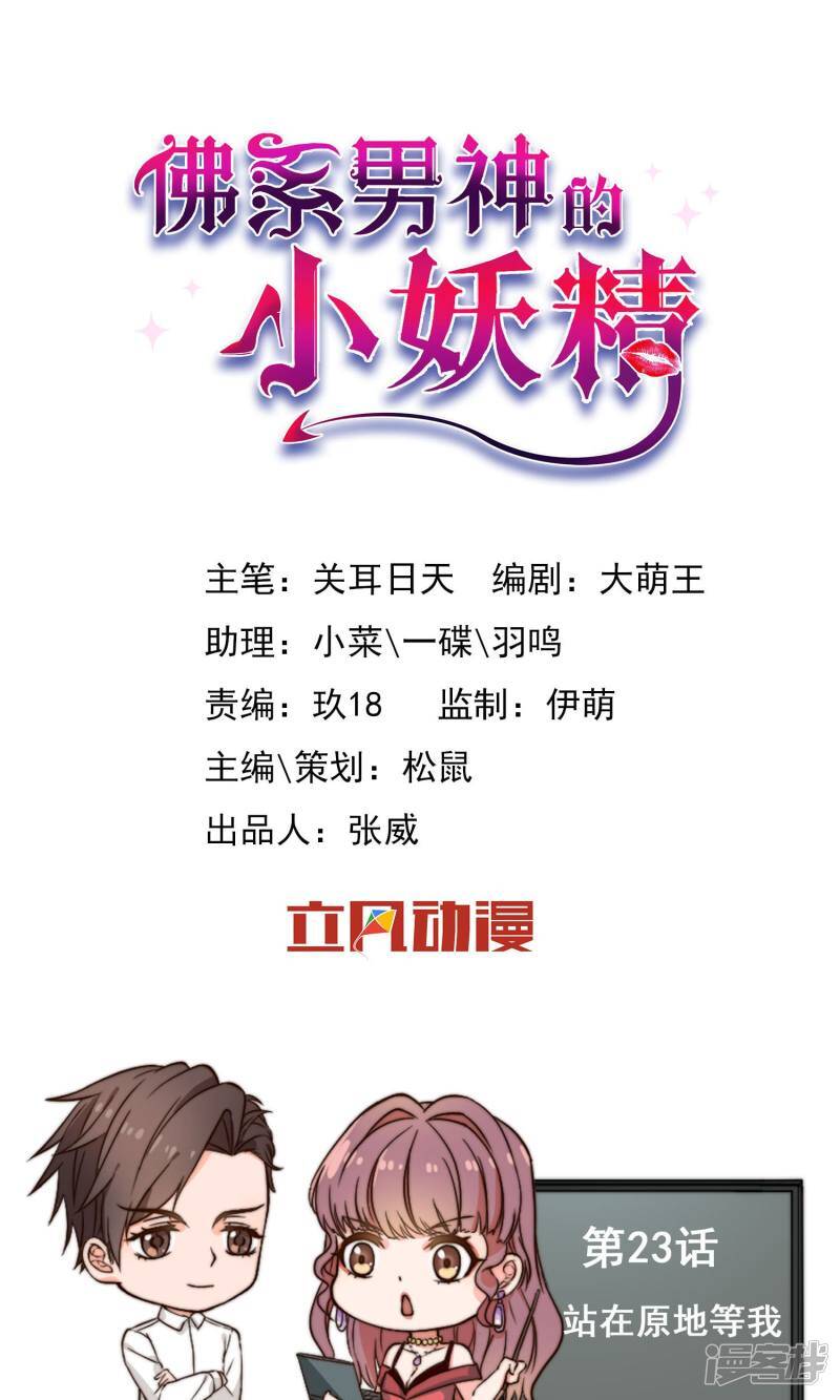 第23话 站在原地等我0