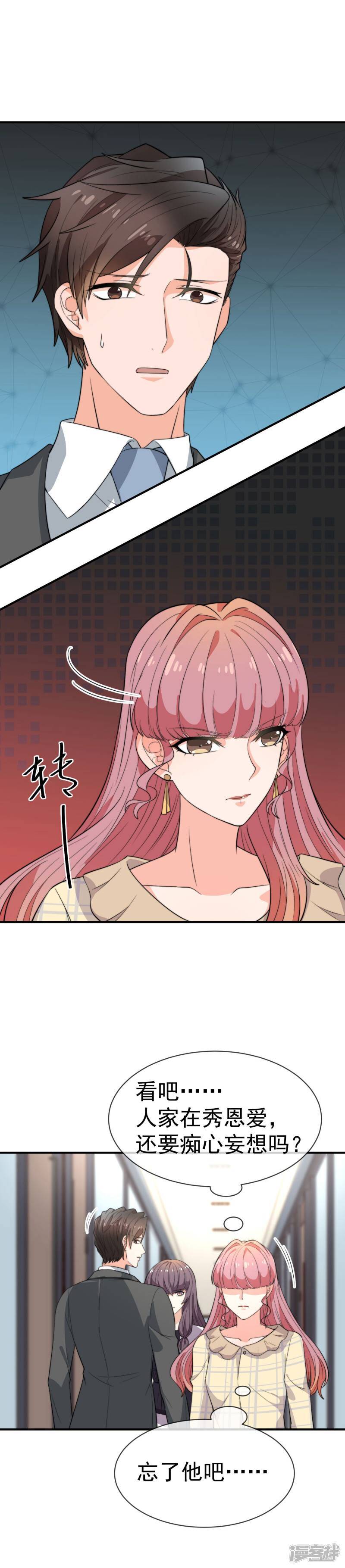 第37话 爱的都是镜花水月20