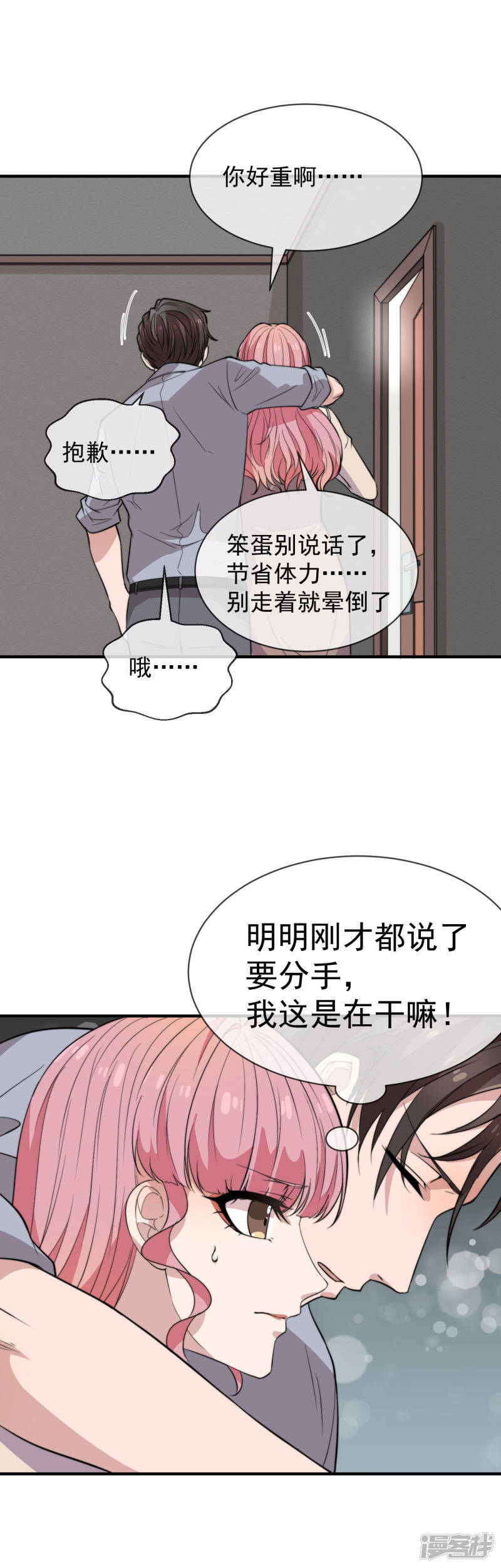 第45话 再也不会放开你10
