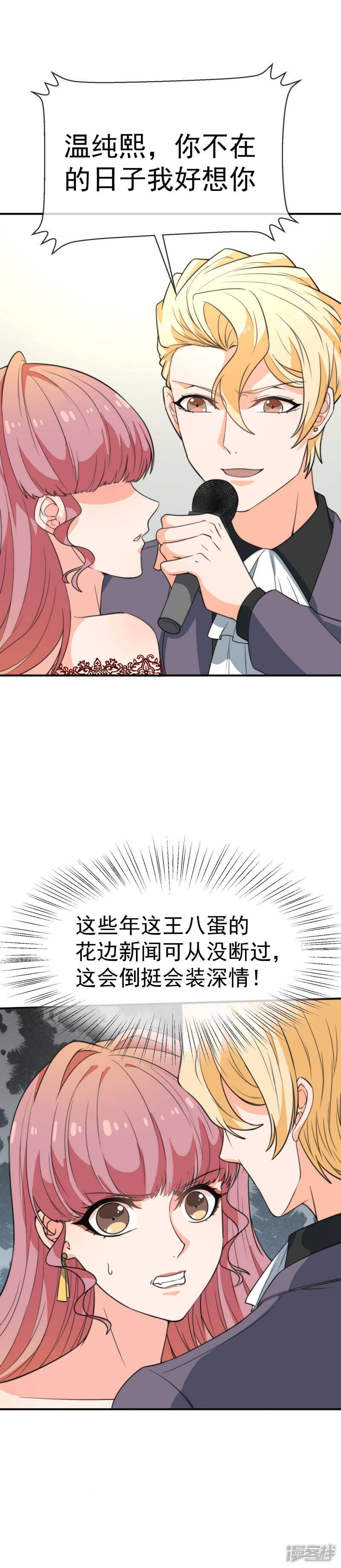 第36话 你就是个坏女人4