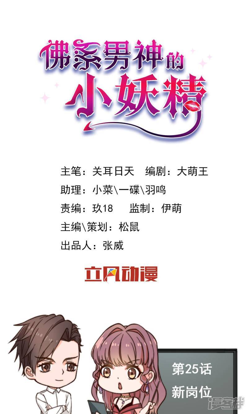 第25话 新岗位0