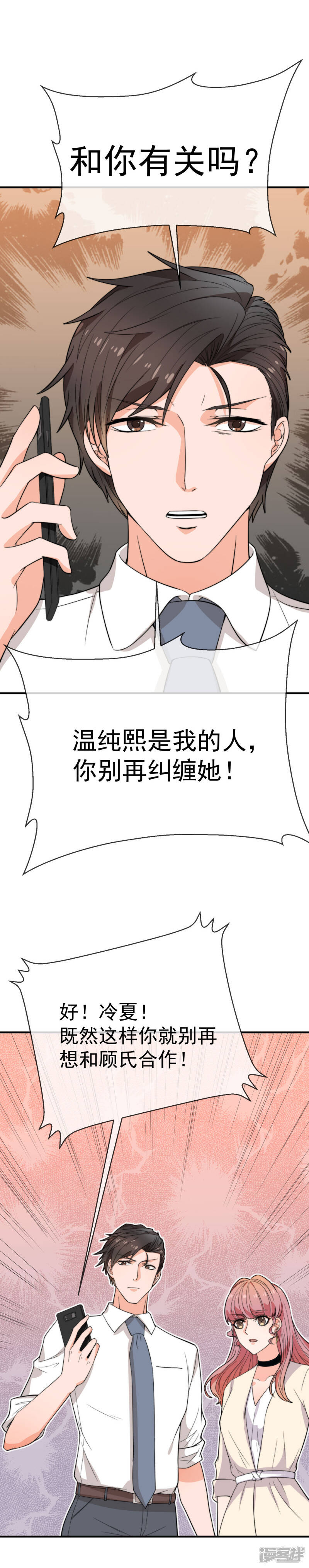 第39话 狐狸精“温妲己”17