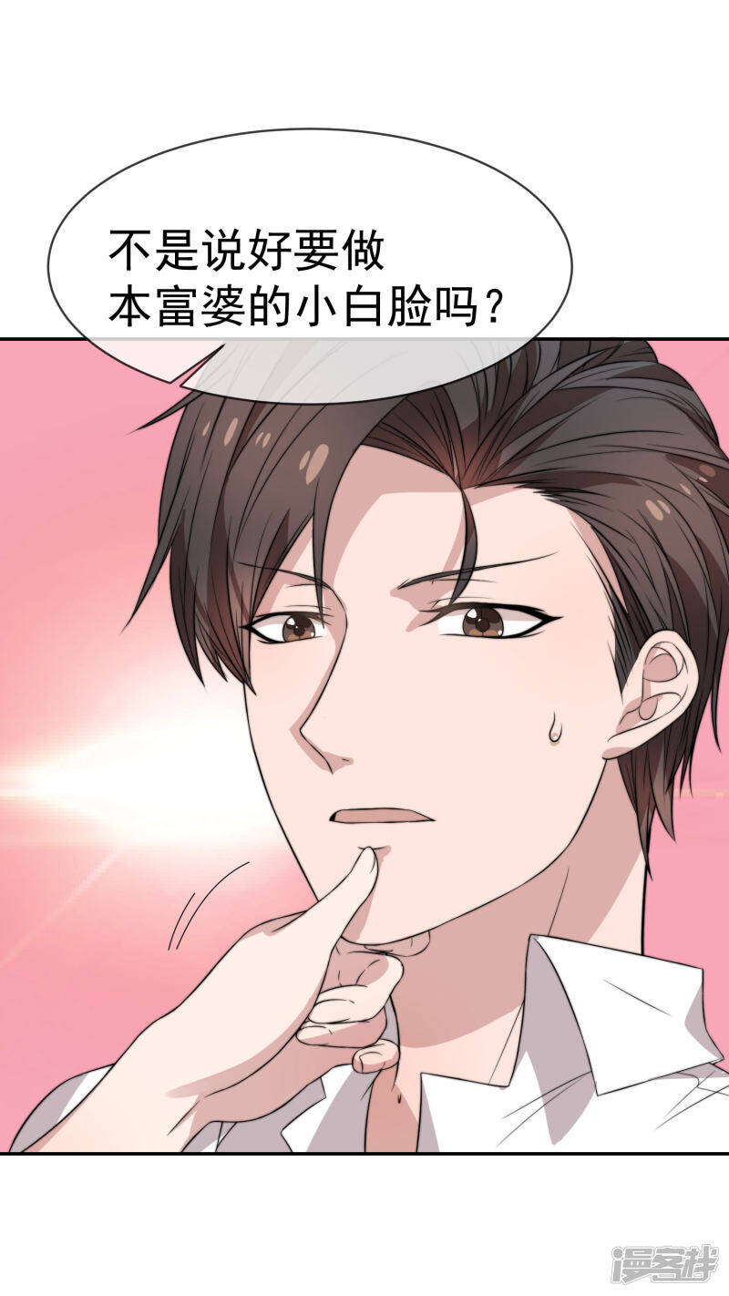第48话 为了我的小妖精什么都值得20