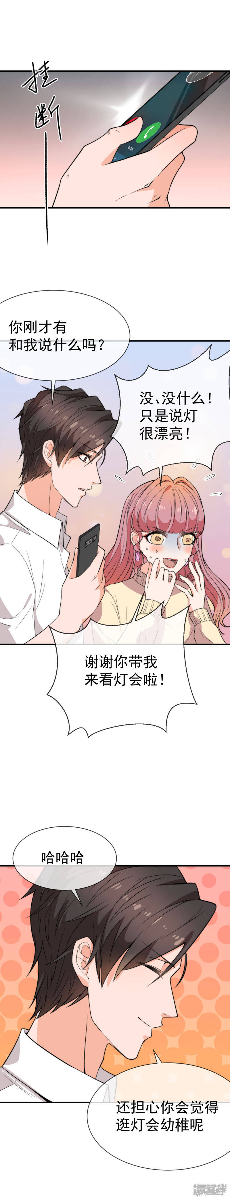 第41话 错爱4