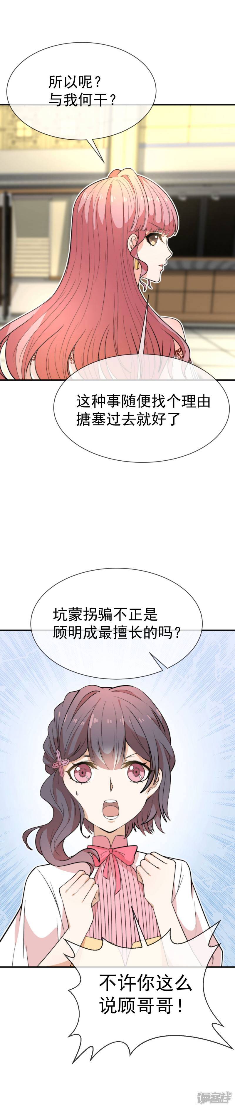 第36话 你就是个坏女人12