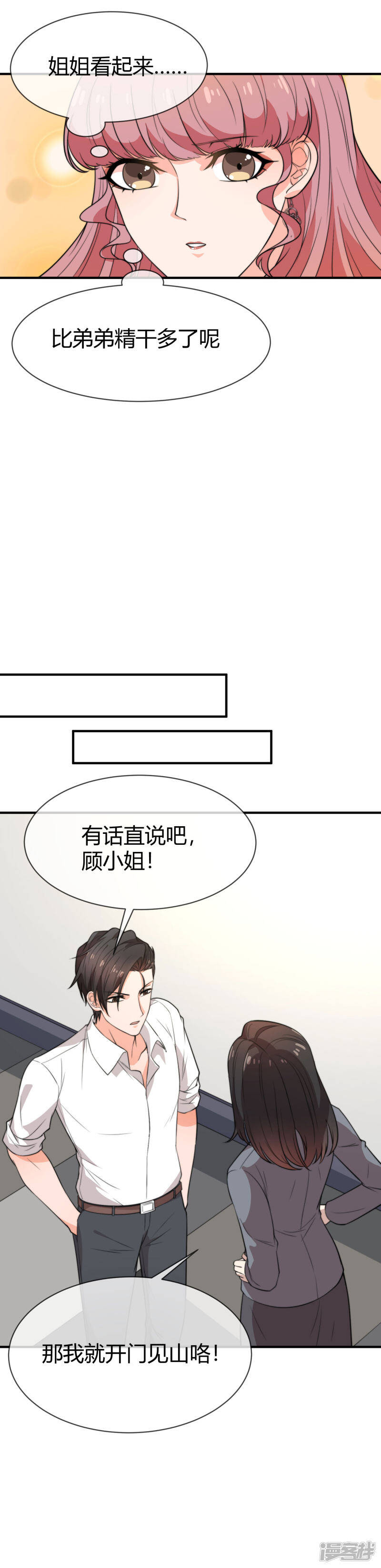 第42话 劝你放弃温纯熙22