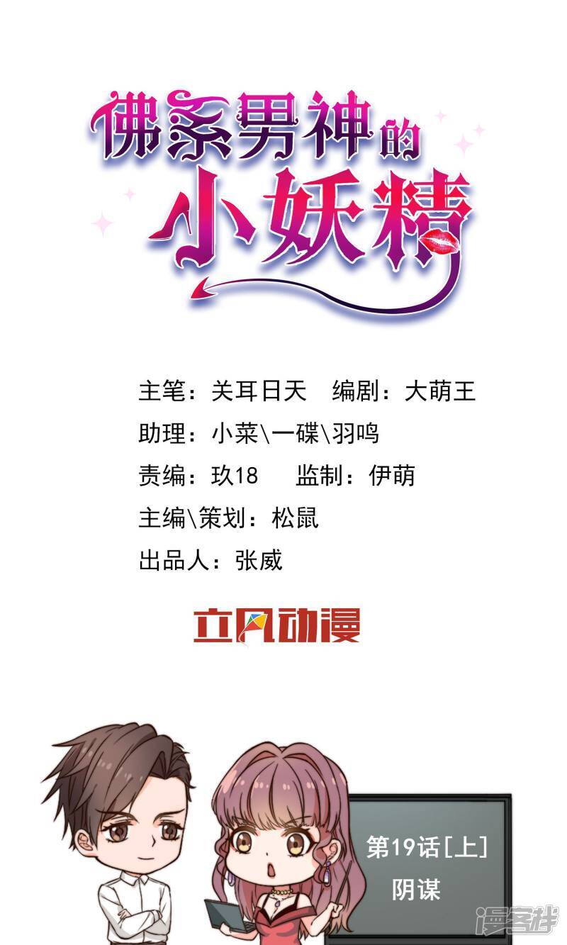 第19话1 阴谋0