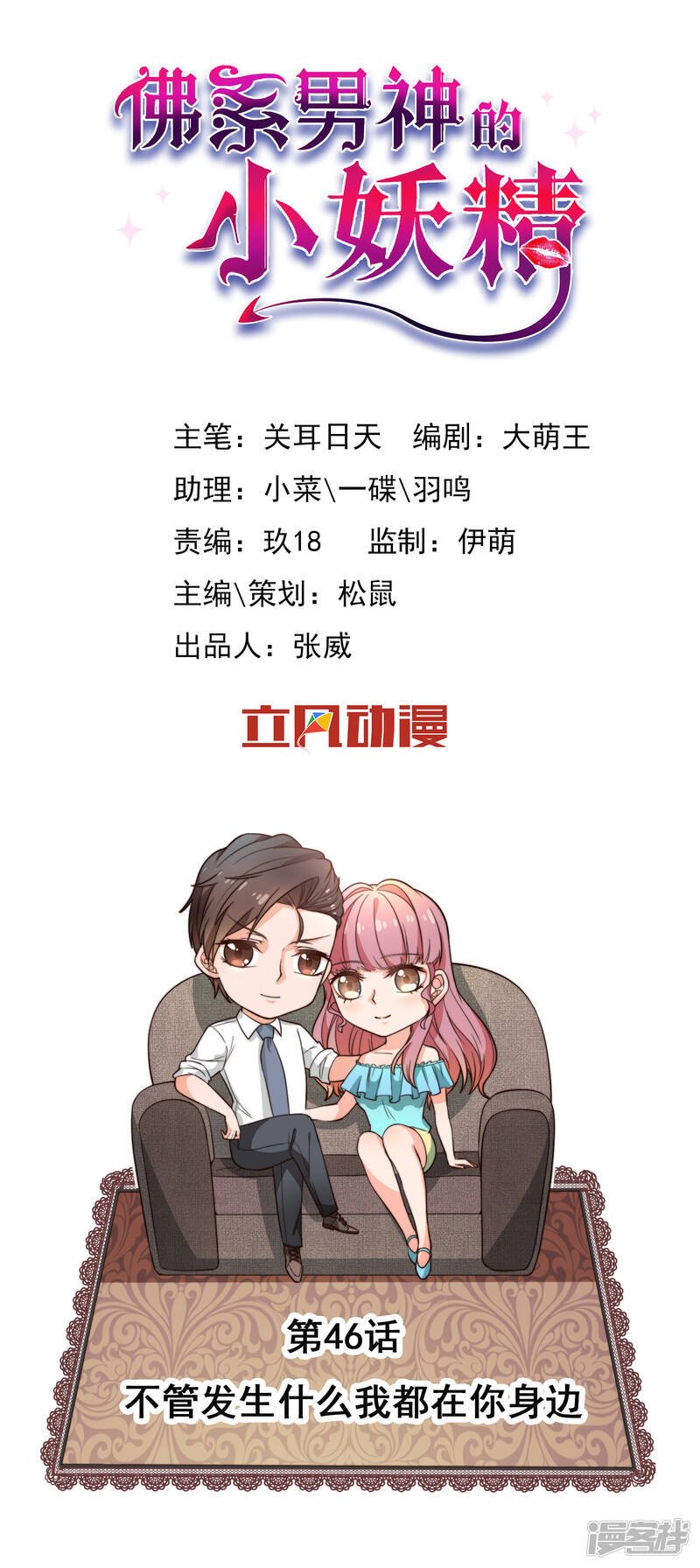 第46话 不管发生什么我都在你身边0