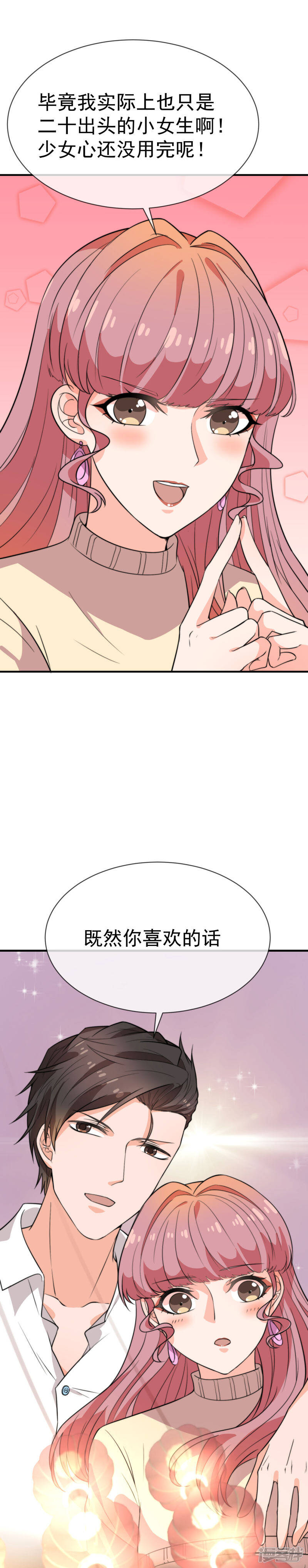 第41话 错爱5