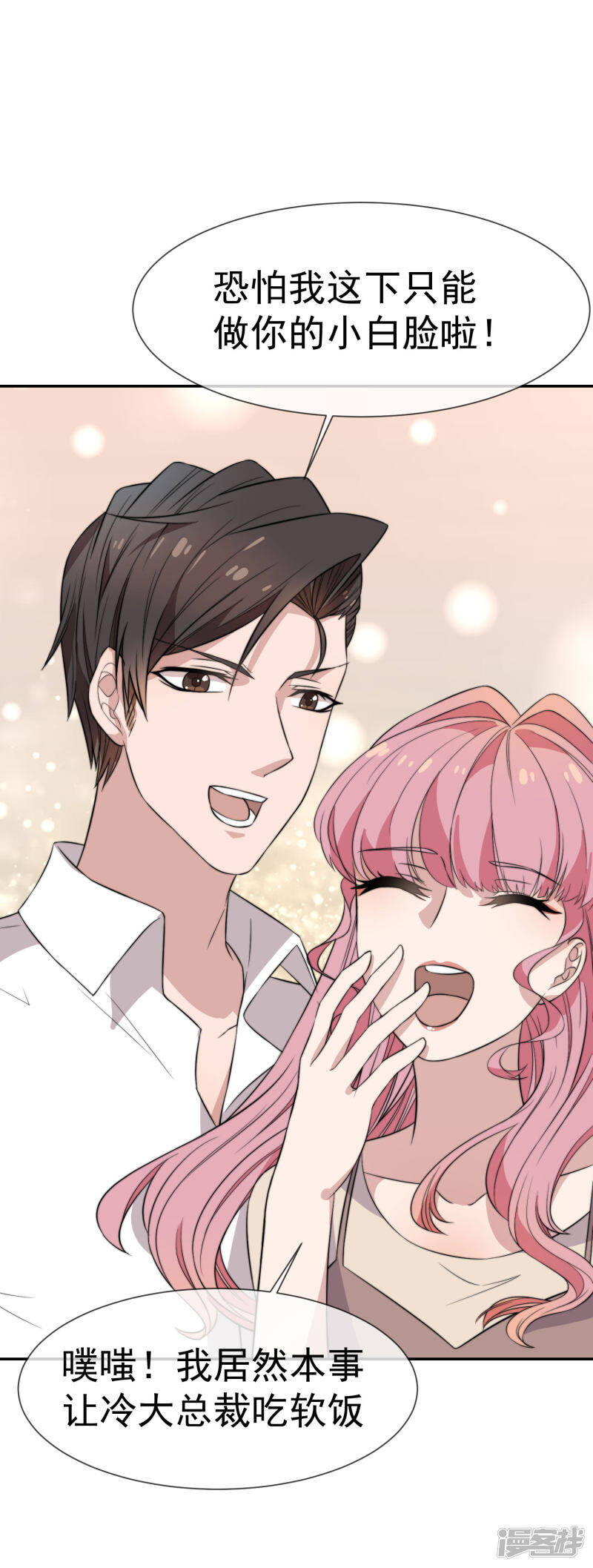 第48话 为了我的小妖精什么都值得5