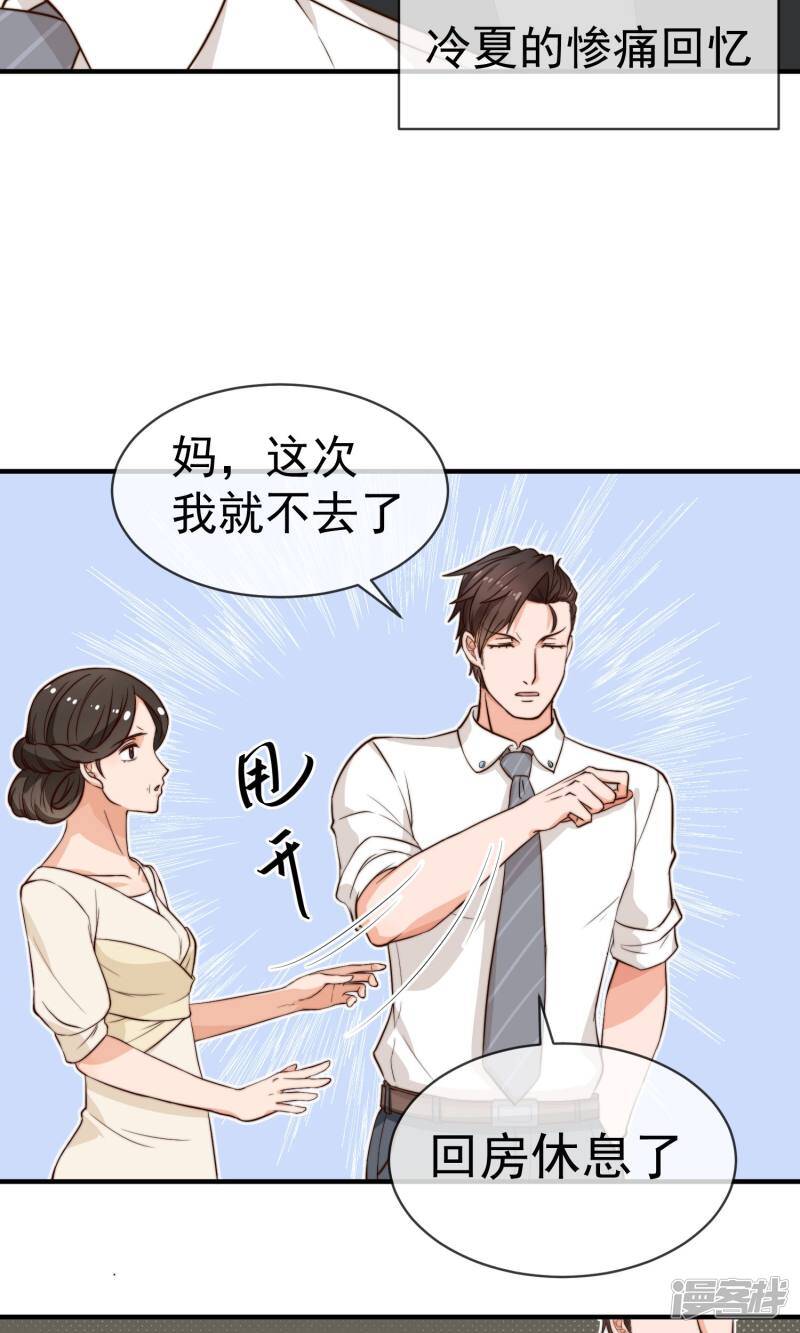 第11话1 冷夏的愤怒22