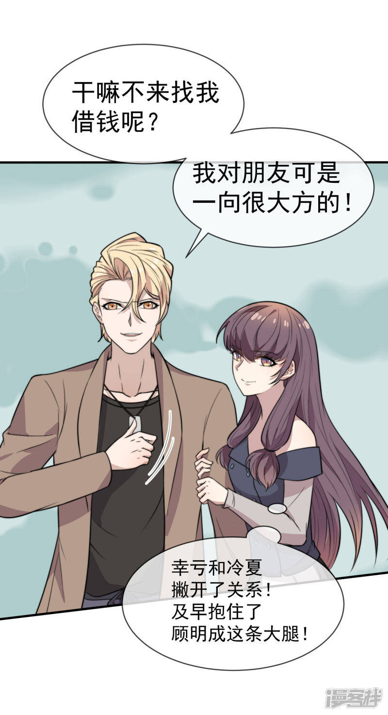 第49话 假闺蜜真面目10