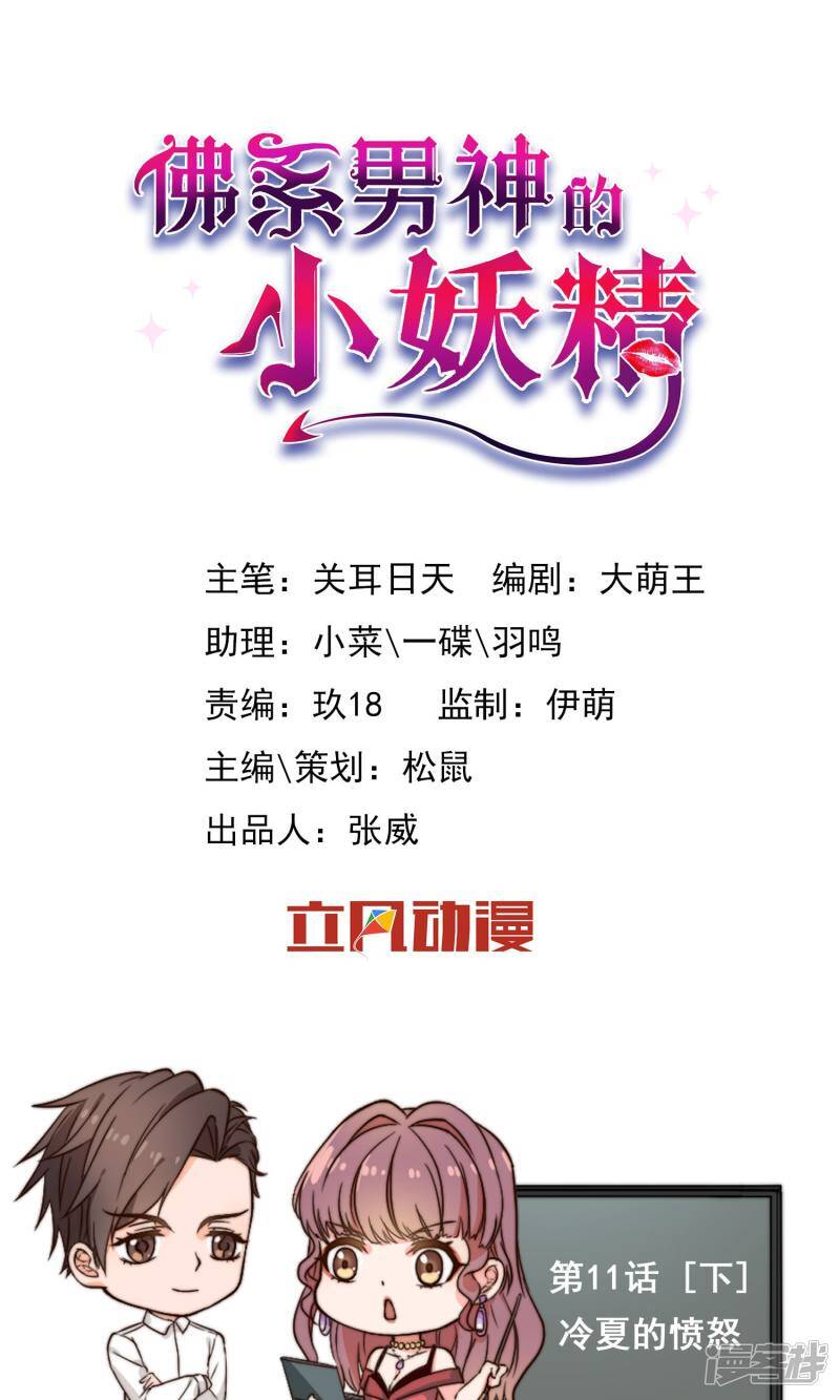 第11话2 冷夏的愤怒0