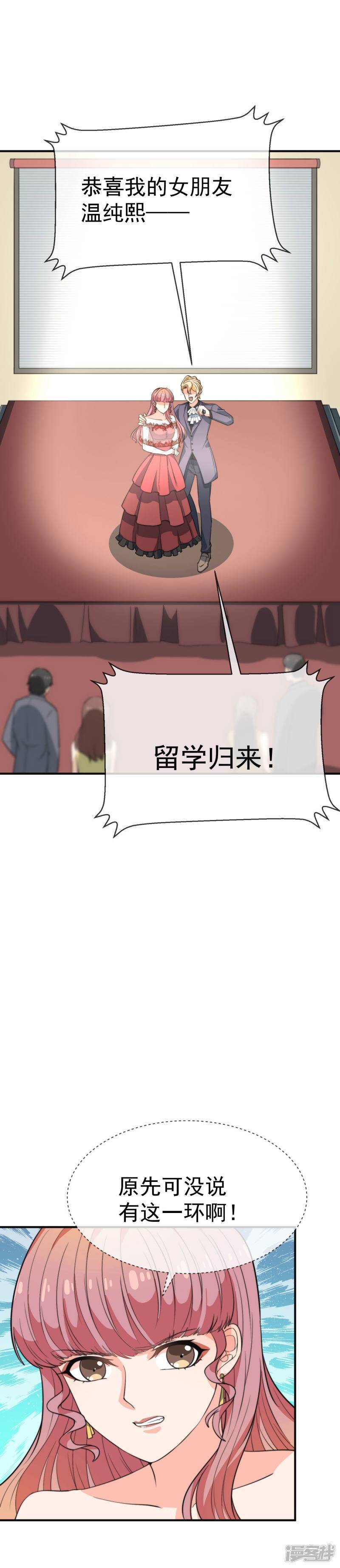 第36话 你就是个坏女人2