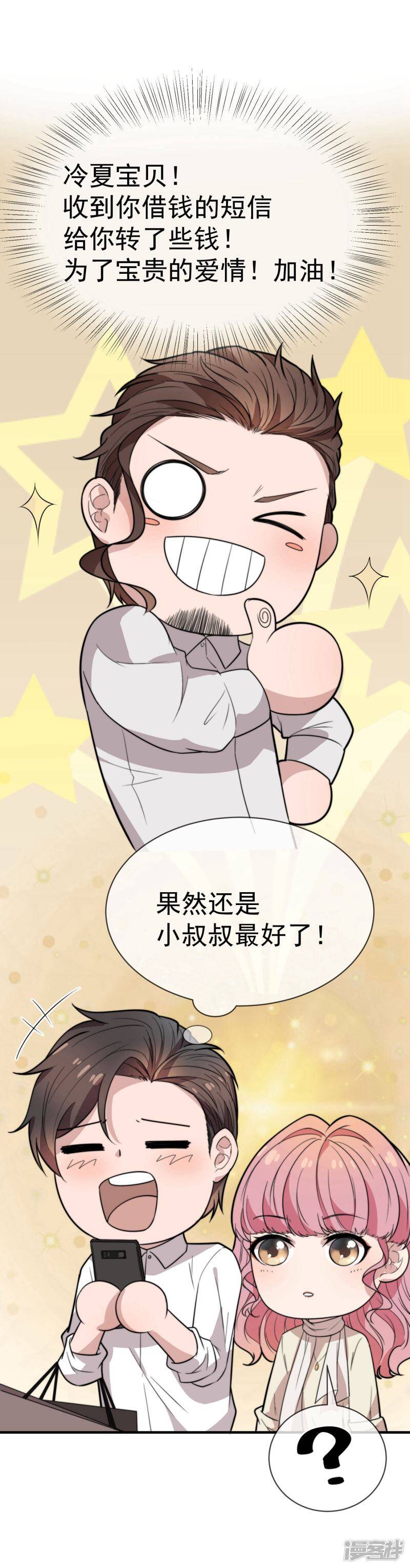 第49话 假闺蜜真面目4