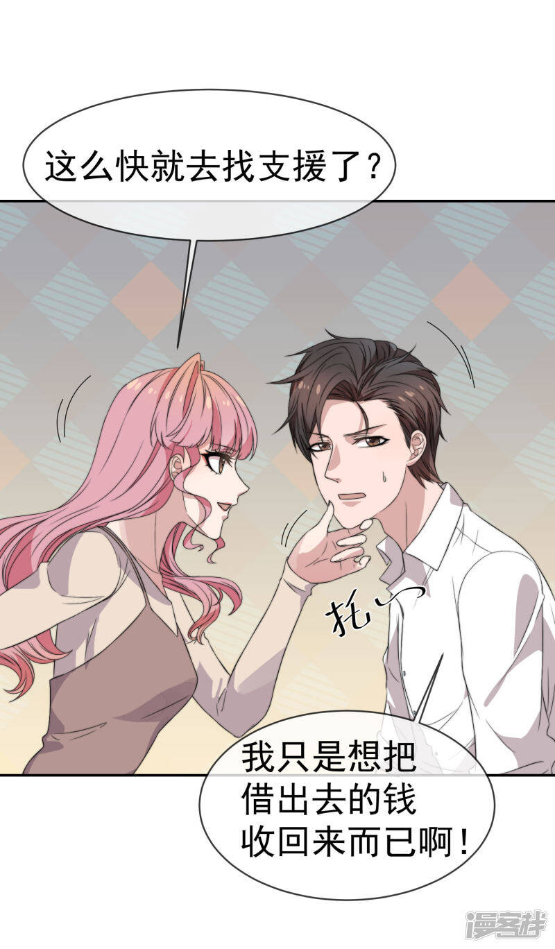第48话 为了我的小妖精什么都值得21