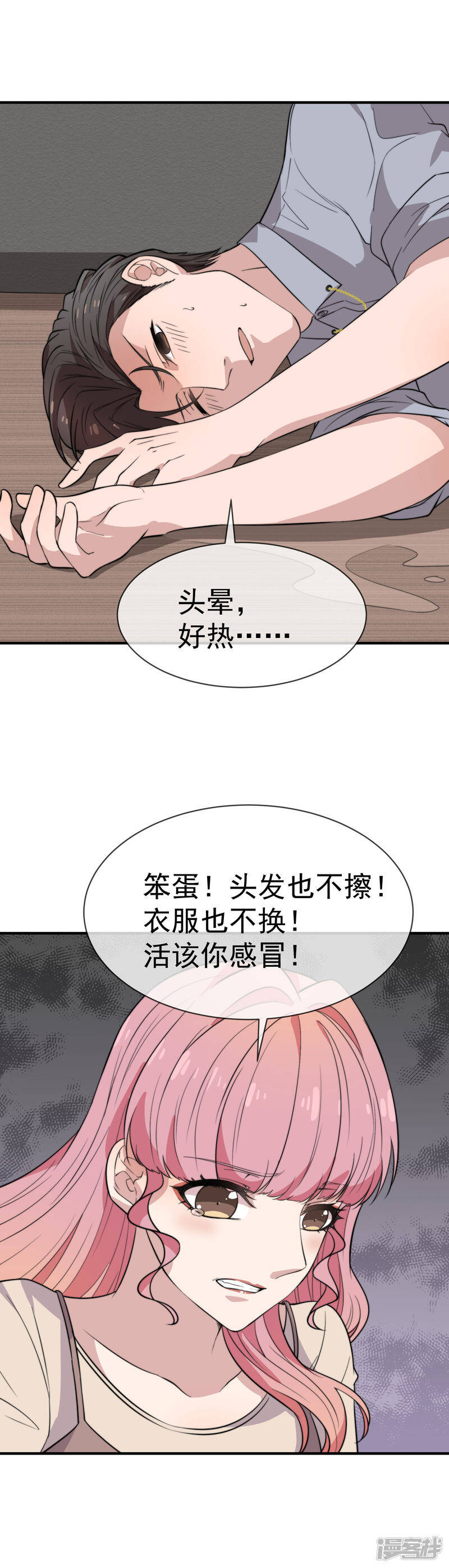 第45话 再也不会放开你8