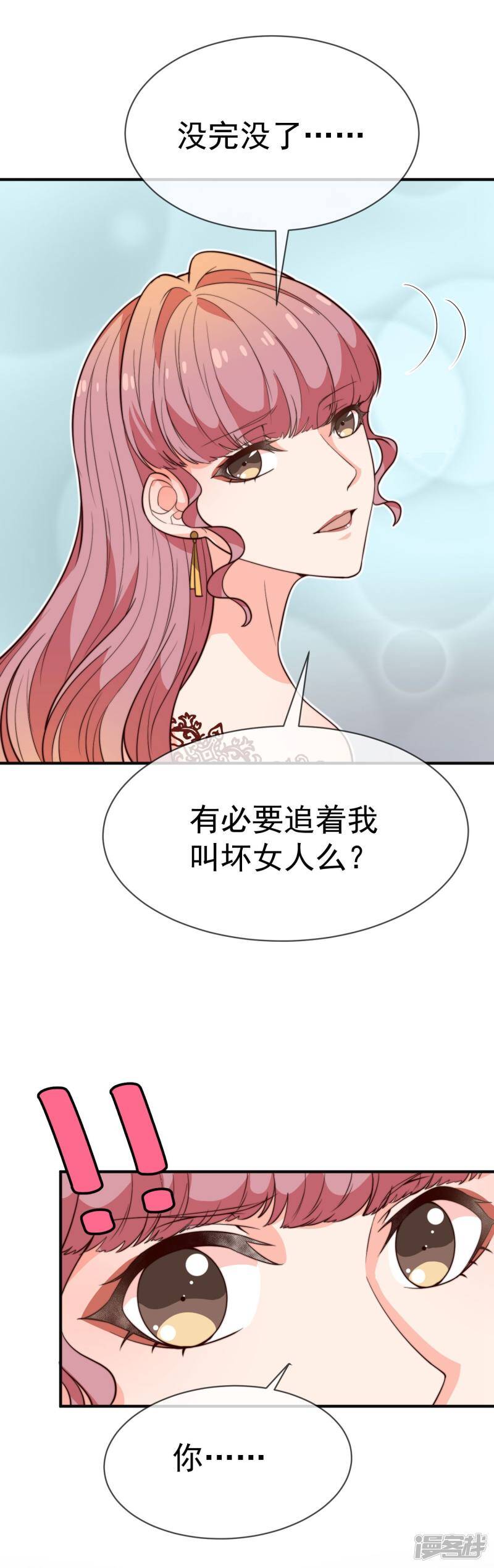 第36话 你就是个坏女人15