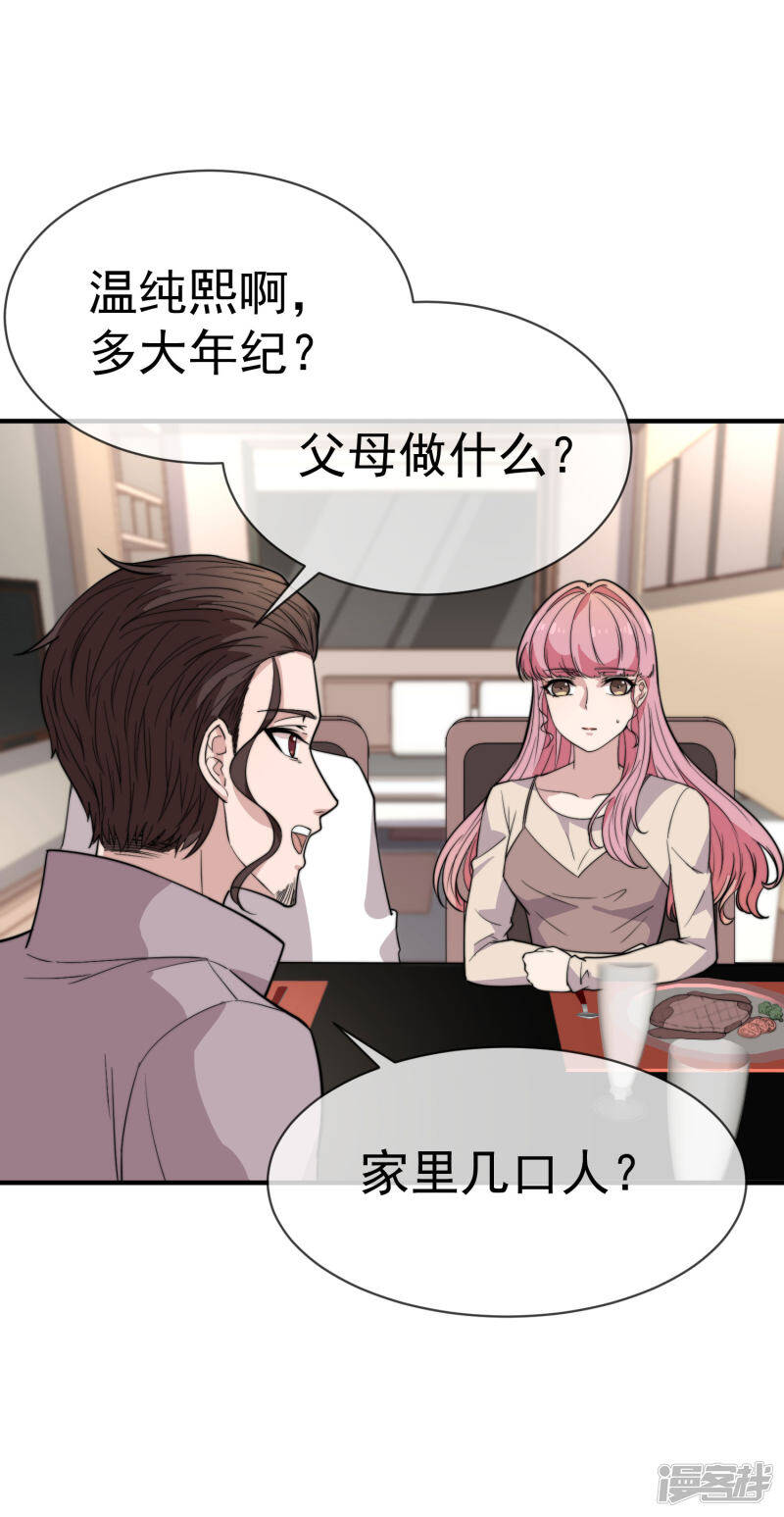 第47话 棒打鸳鸯泪成灰7