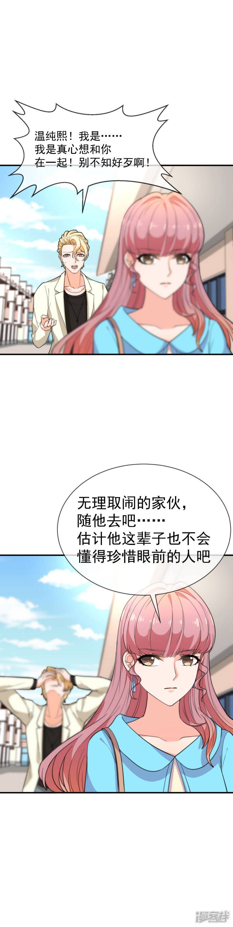 第37话 爱的都是镜花水月14