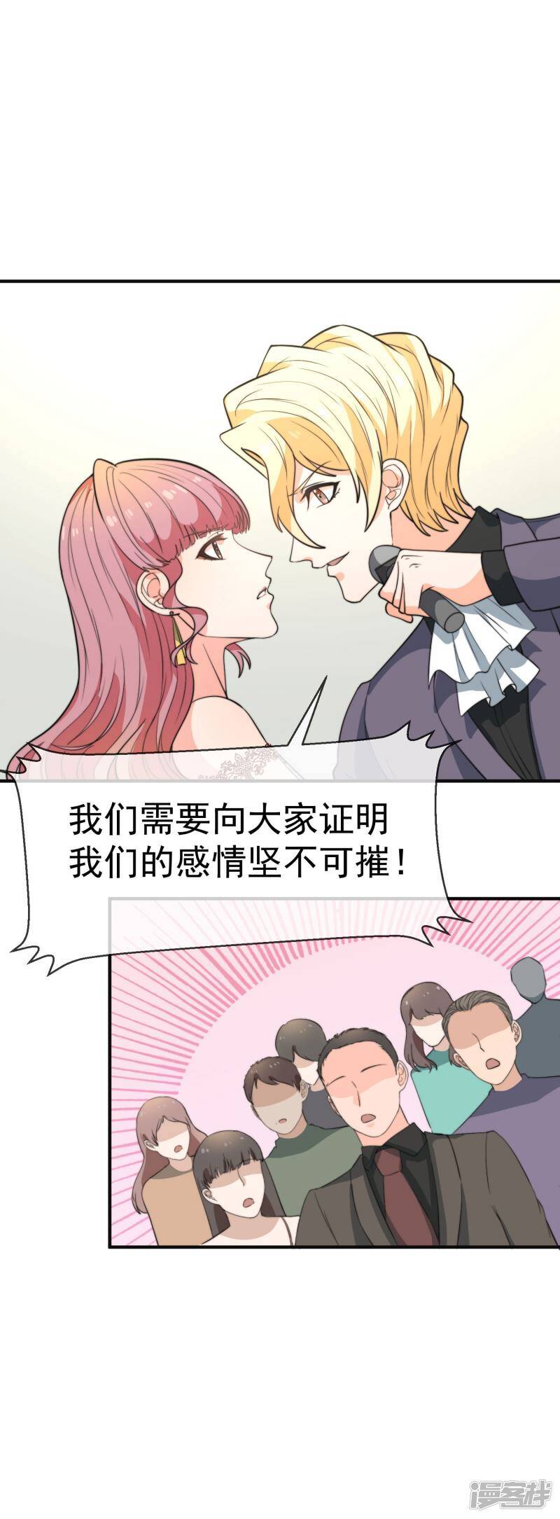 第36话 你就是个坏女人5